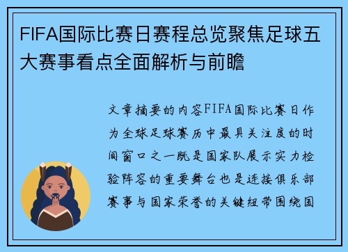 FIFA国际比赛日赛程总览聚焦足球五大赛事看点全面解析与前瞻 FIFA国际比赛日赛程总览聚焦足球五大赛事看点全面解析与前瞻