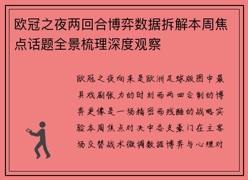 欧冠之夜两回合博弈数据拆解本周焦点话题全景梳理深度观察