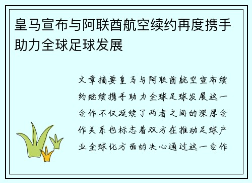 皇马宣布与阿联酋航空续约再度携手助力全球足球发展