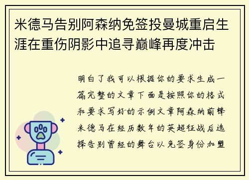 米德马告别阿森纳免签投曼城重启生涯在重伤阴影中追寻巅峰再度冲击
