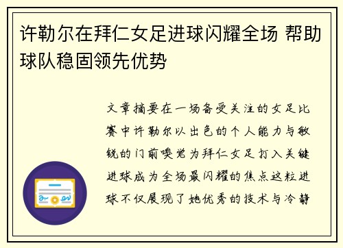 许勒尔在拜仁女足进球闪耀全场 帮助球队稳固领先优势