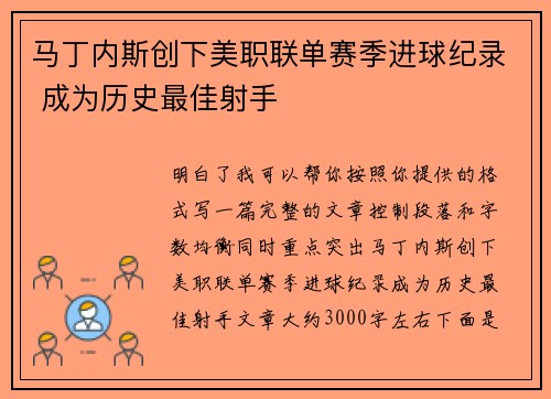 马丁内斯创下美职联单赛季进球纪录 成为历史最佳射手